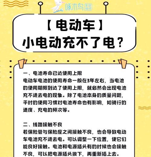 电瓶车充电器一直亮绿灯不工作？可能的原因及解决方法是什么？