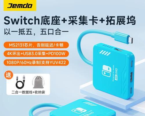 Switch底座USB接口能否连接音响？使用时需要注意什么？