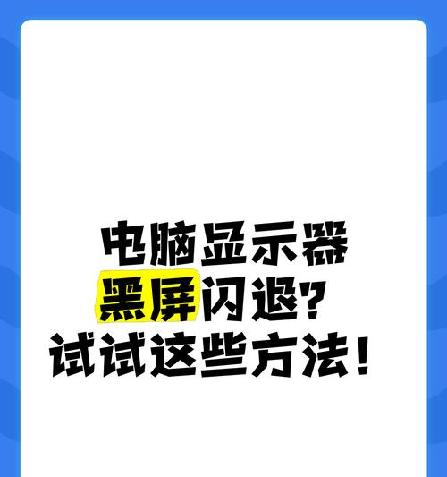 电脑每周出现黑屏该如何处理？