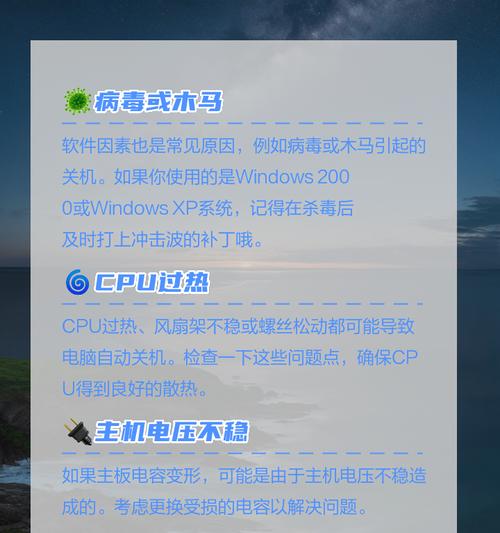 电脑自动关机问题如何解决？有哪些可能的原因和解决方法？