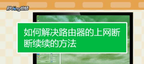 笔记本限速设置方法是什么？如何优化网络速度？