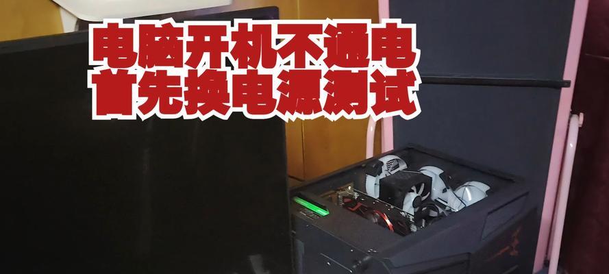 电脑接电源后黑屏？可能原因及解决步骤是什么？