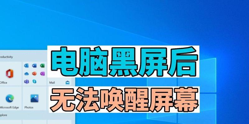 电脑打开火绒导致黑屏？如何快速恢复正常？